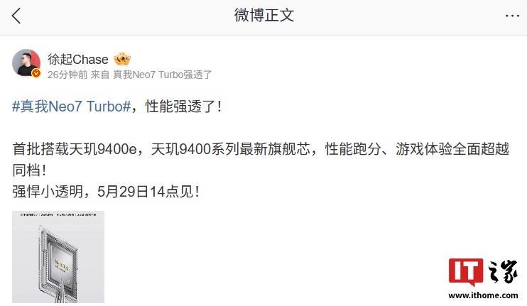 Realme 真我 Neo7 Turbo 手机首批搭载天机9400e处理器