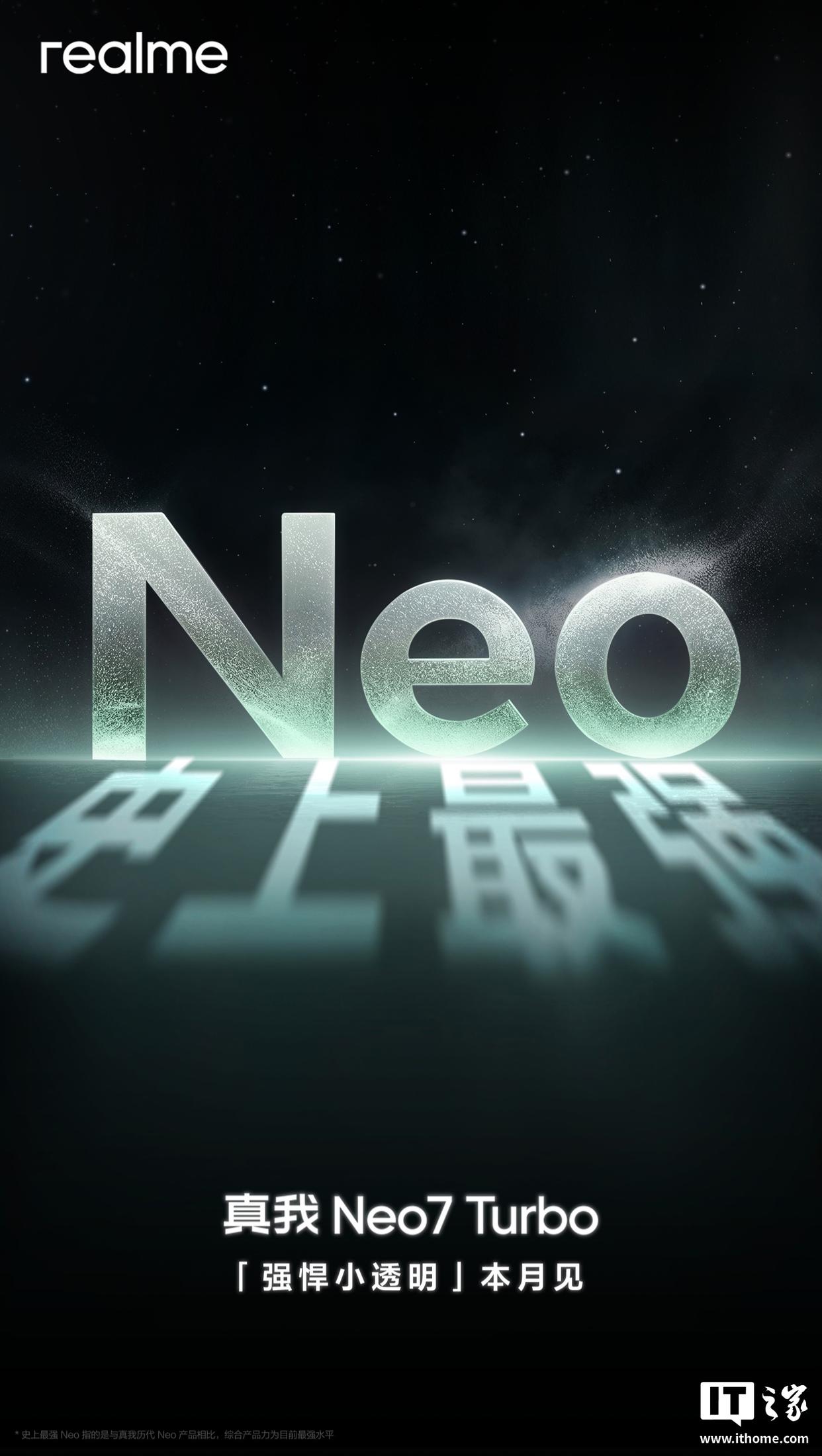 Realme 真我 Neo7 Turbo 手机即将亮相，被誉为系列“最强”产品